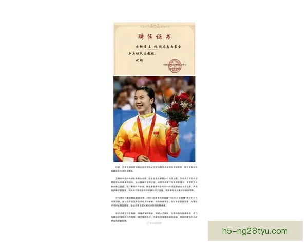 王楠出任内蒙古队主帅官宣力挺